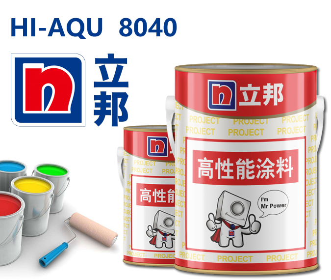 HI-AQU 8040水性醇酸漆立邦涂料防护油漆