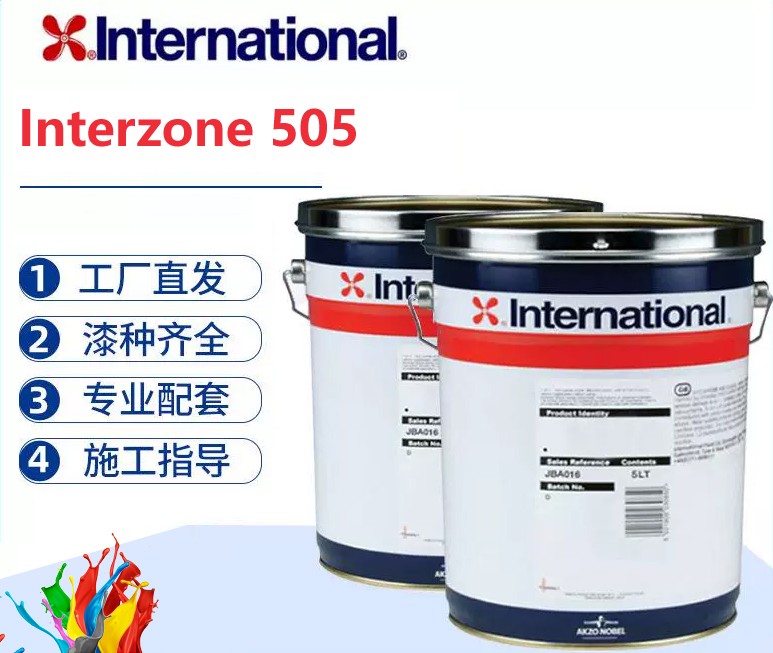 Interzone 505 高固含玻璃鳞片环氧重防腐涂料