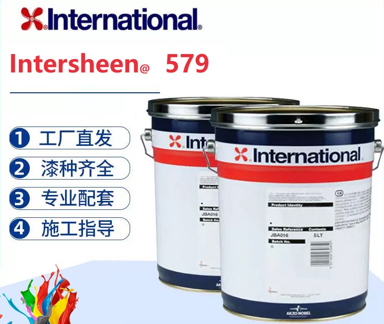 Intersheen 579改性丙烯酸面漆阿克苏诺贝尔国际油漆